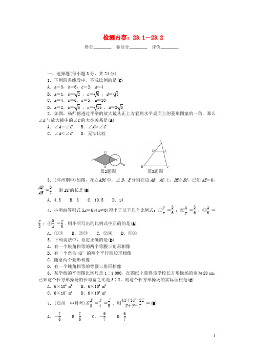 九年级数学上册周周清四检测内容23