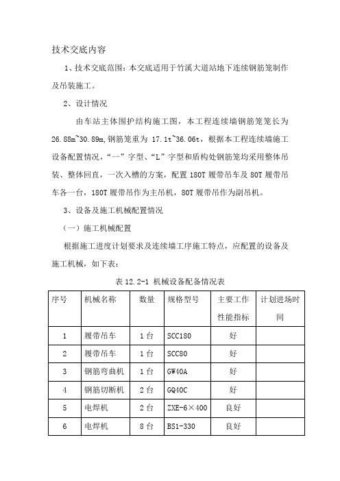 钢筋笼加工制作施工技术交底