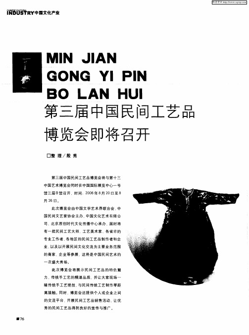 第三届中国民间工艺品博览会即将召开