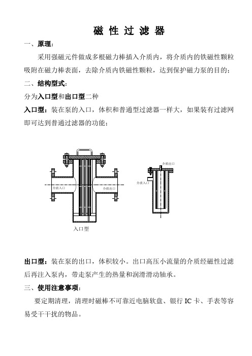 磁 性 过 滤 器