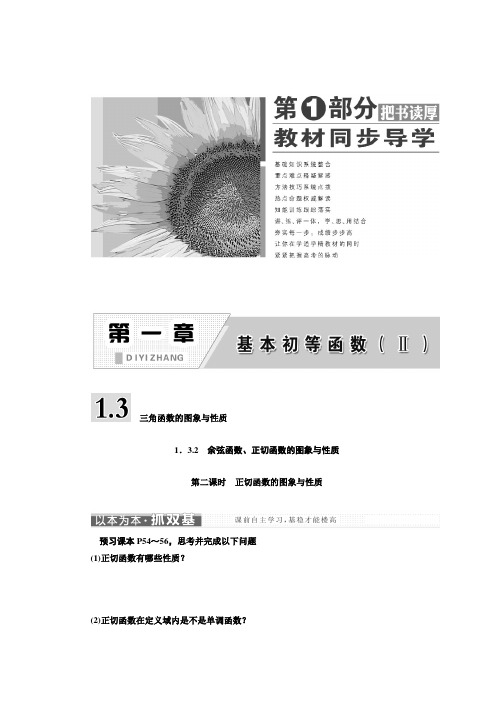 高中数学新人教B版必修4 正切函数的图象与性质