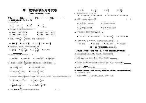 高一数学必修四月考试卷