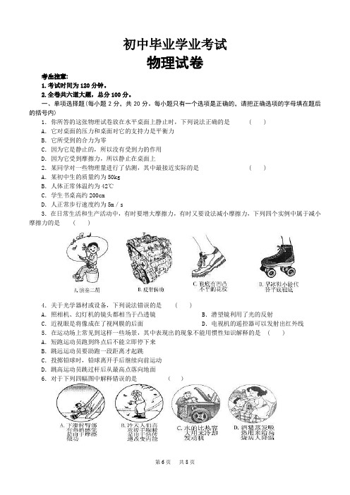 2020年黑龙江省鹤岗市中考物理试题(word版  有答案)