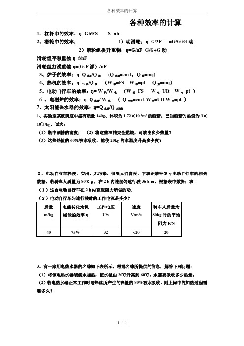 各种效率的计算