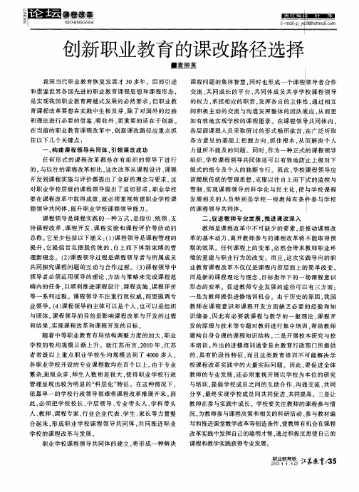 创新职业教育的课改路径选择