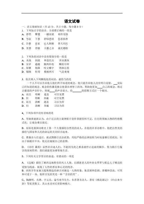 武汉市武昌区高中二片学校2012-2013学年高二下学期期中联考语文试题及答案