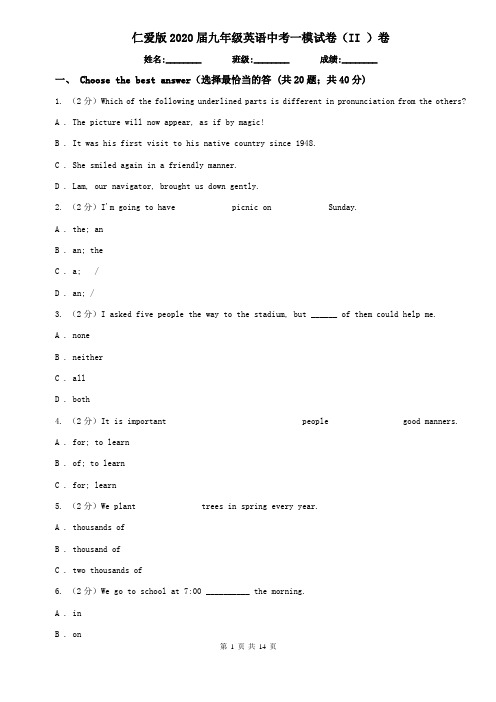 仁爱版2020届九年级英语中考一模试卷(II )卷