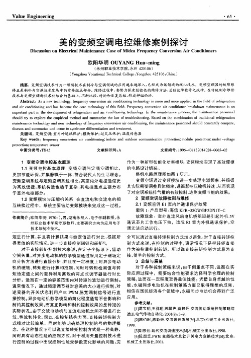 美的变频空调电控维修案例探讨