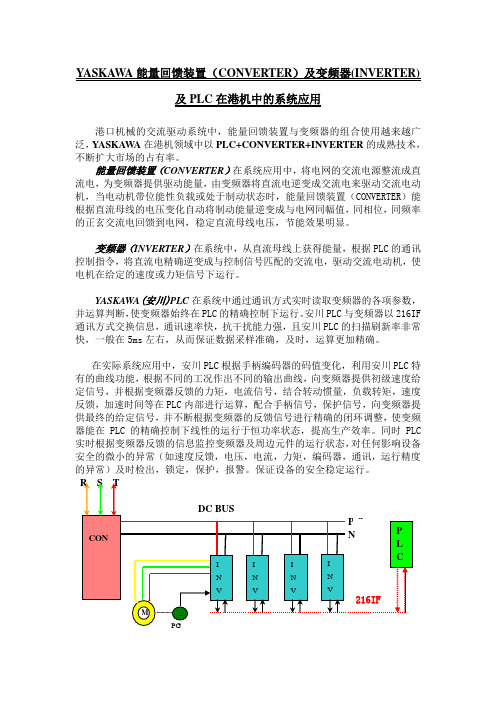 安川变频器应用