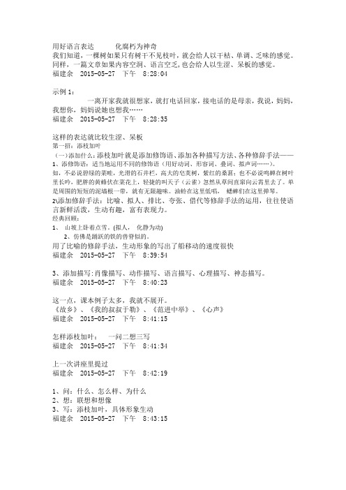 用好语言表达 化腐朽为神奇 中考作文指导
