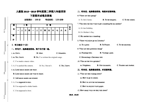 人教版2018—2019学年度第二学期八年级英语下册期末试卷及答案