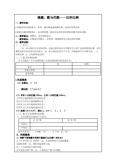 比和比例总复习导学案