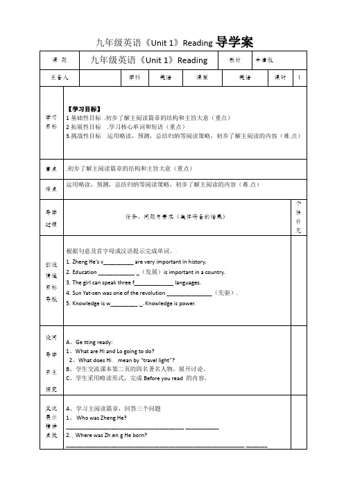 九年级英语《Unit 1》Reading课堂教学导学案