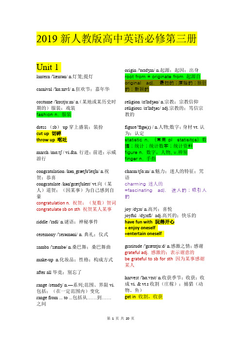 高一英语必修三单词表-备战2022年高考英语一轮复习重难词汇精讲(人教版2019)