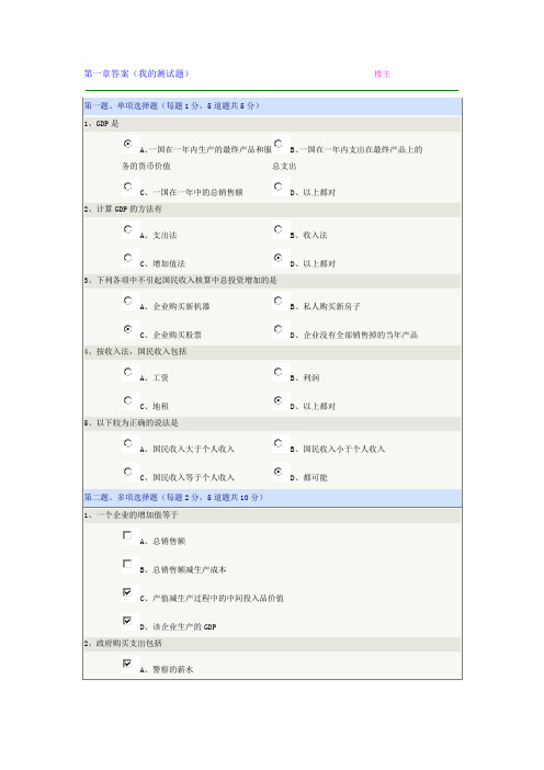 西方经济宏观在线测试
