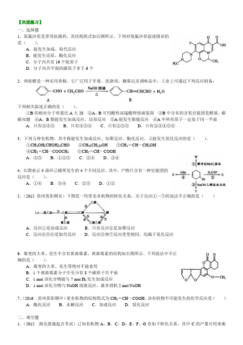 巩固练习_有机合成基础知识_基础