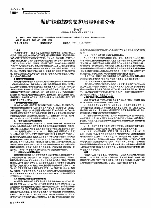 煤矿巷道锚喷支护质量问题分析