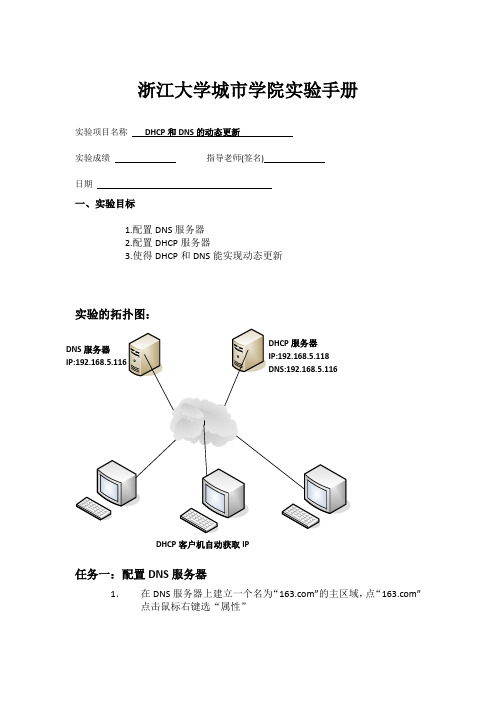 做完的(DHCP和DNS的动态更新)