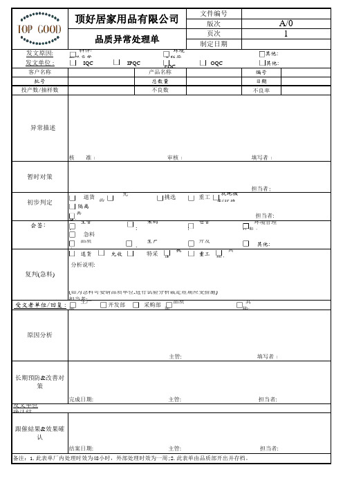 品质异常处理单上课讲义