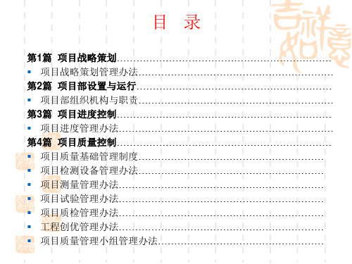 路桥工程施工项目管理实用手册课件