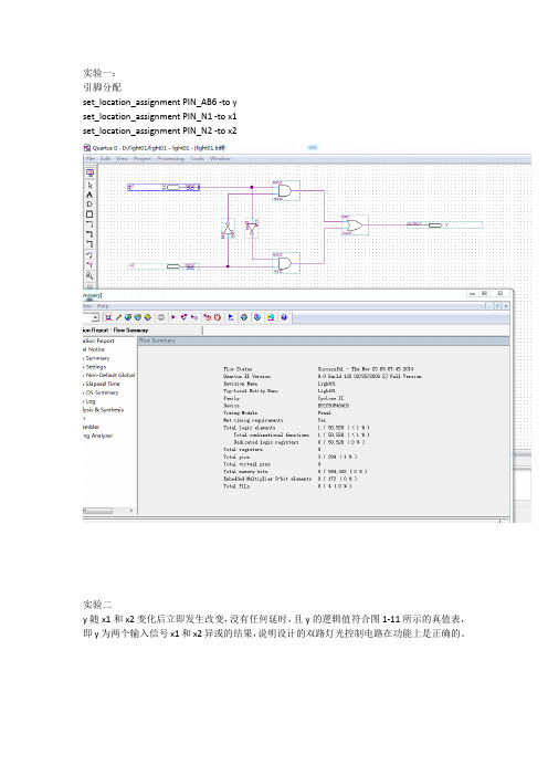 FPGA实验结果