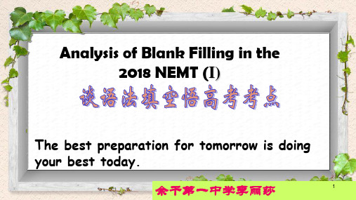 2018年高考英语全国I卷语法填空真题说题课件