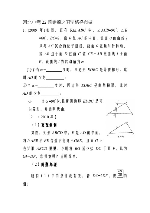 河南中考22题集锦