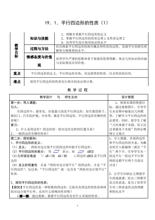 平行四边形的性质