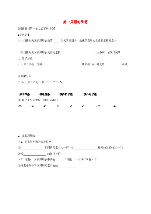 高中化学第一周限时训练新人教版必修22017072421.doc