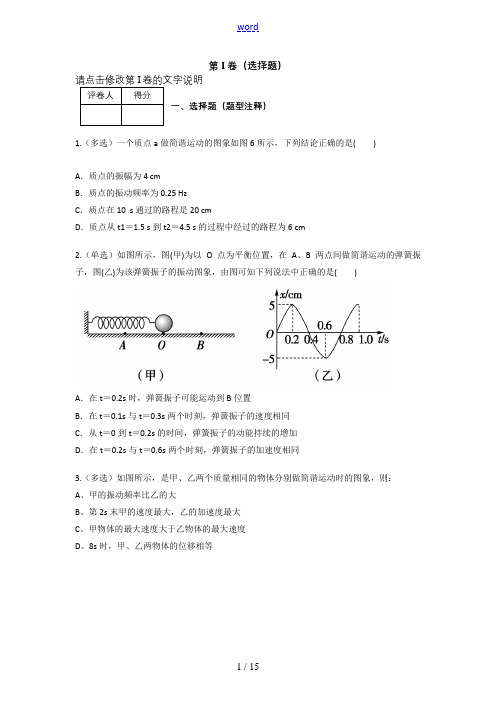 高中物理机械振动经典基础题