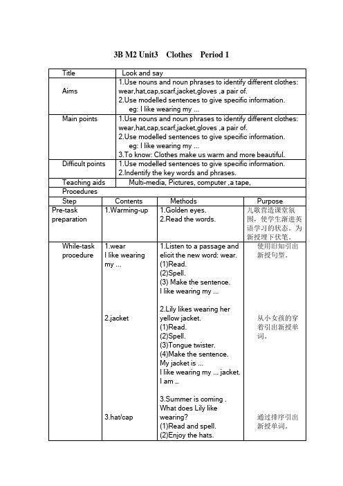3B M2U3 《clothes for seasons》(第一课时)教案