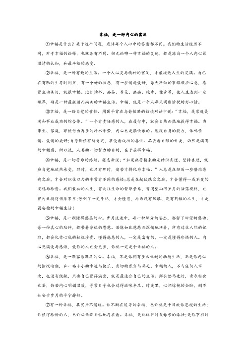 2023中考语文复习议论文阅读：幸福-是一种内心的富足