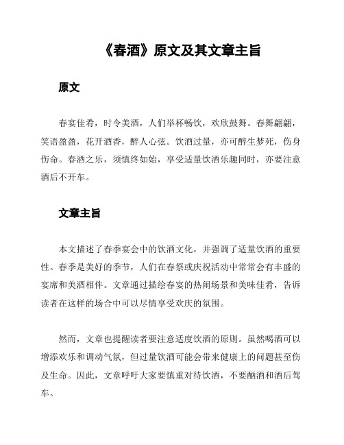 《春酒》原文及其文章主旨