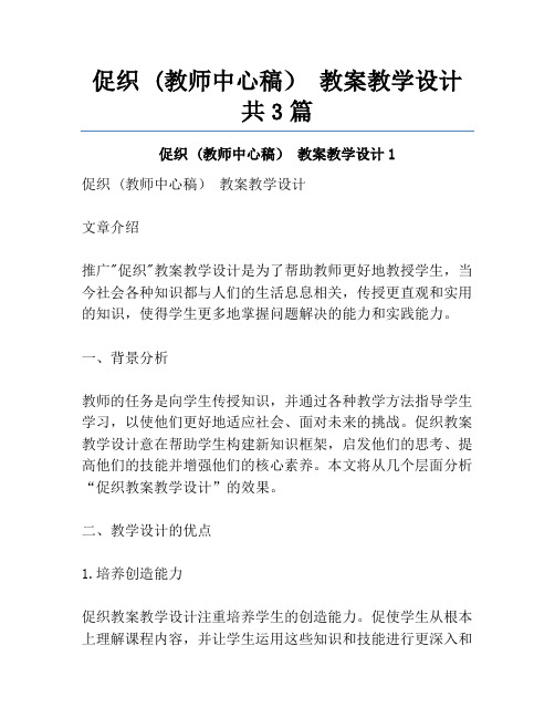 促织 (教师中心稿) 教案教学设计共3篇