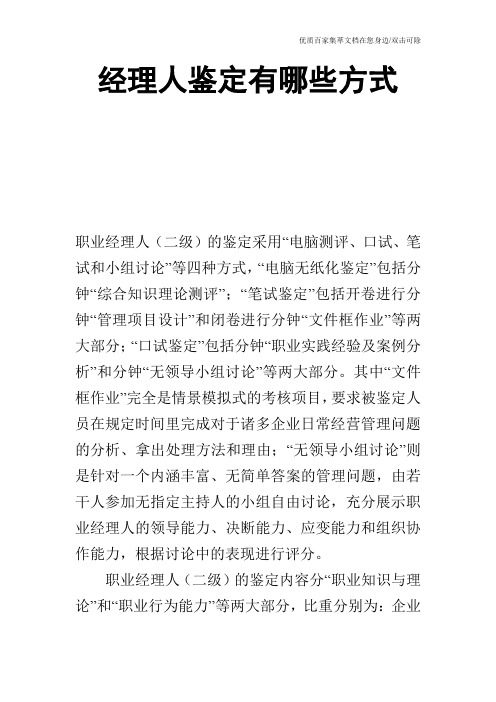 经理人鉴定有哪些方式