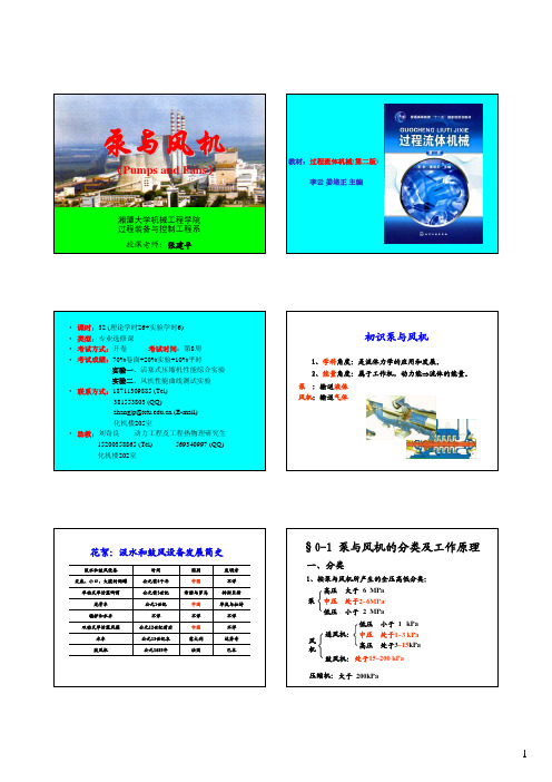 《泵与风机》-1