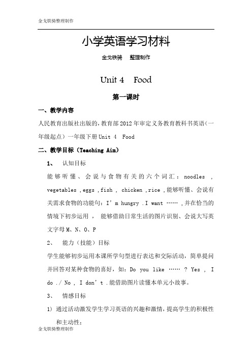 人教版小学英语一年级下册-Unit-4-Food