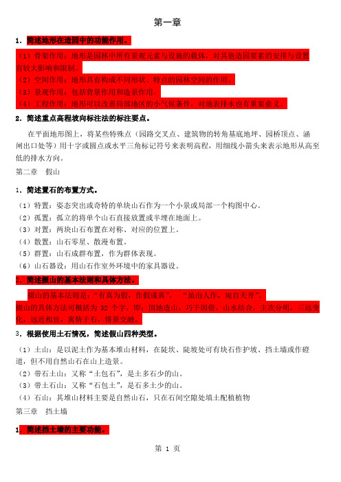 园林工程复习资料-11页word资料