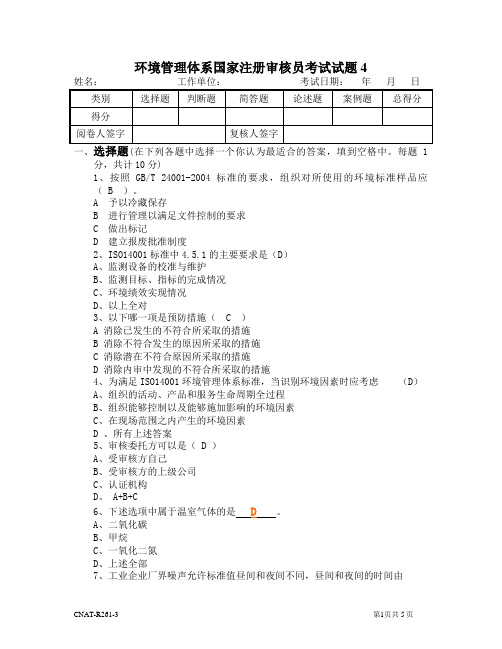 ISO14001审核员试题及答案4