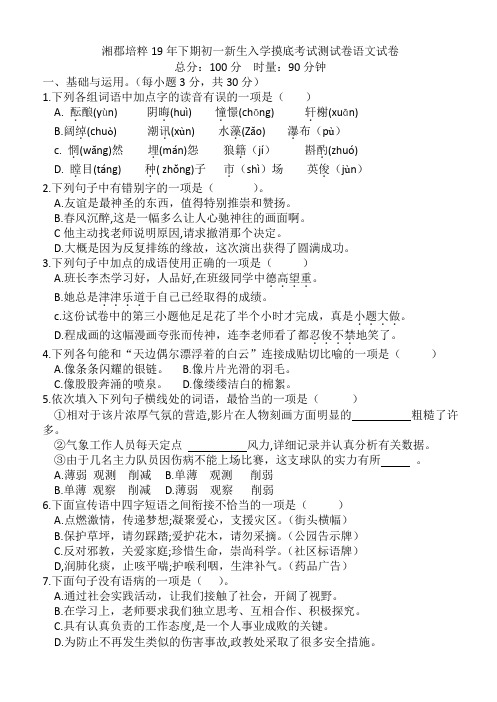 整合七年级上学期入学分班考试语文试题部分含答案共3篇