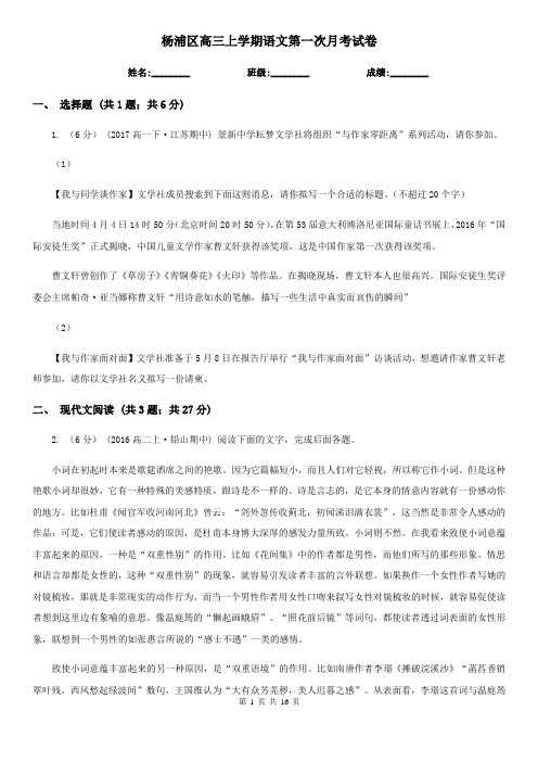 杨浦区高三上学期语文第一次月考试卷