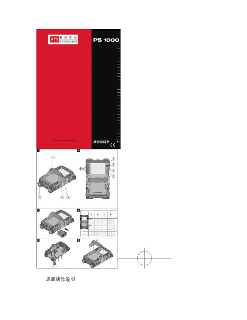 PS1000混凝土结构透视仪使用手册.