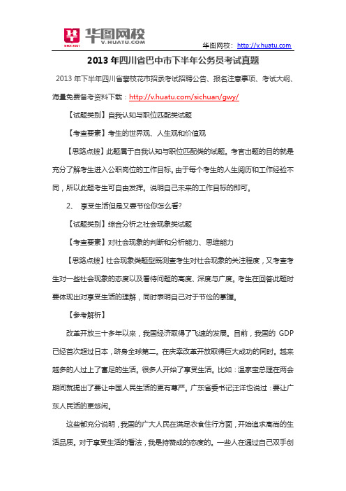2013年四川省巴中市下半年公务员考试真题