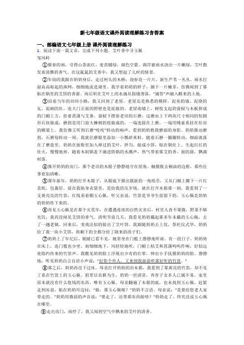 新七年级语文课外阅读理解练习含答案