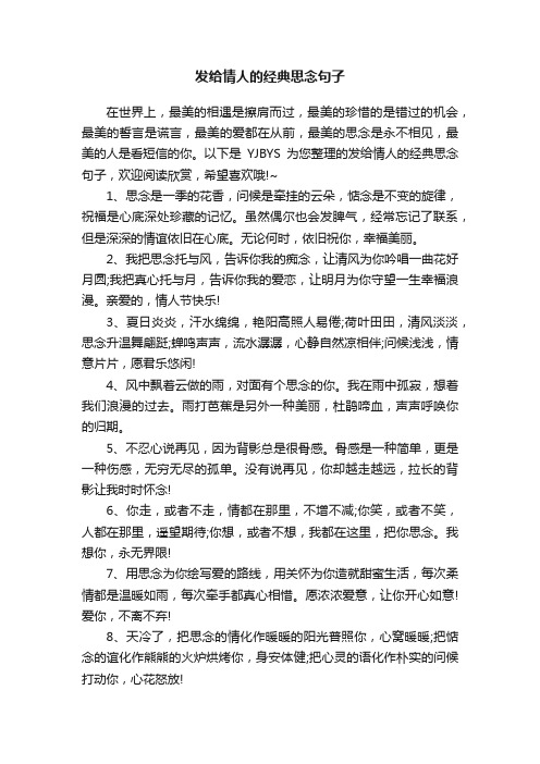 发给情人的经典思念句子