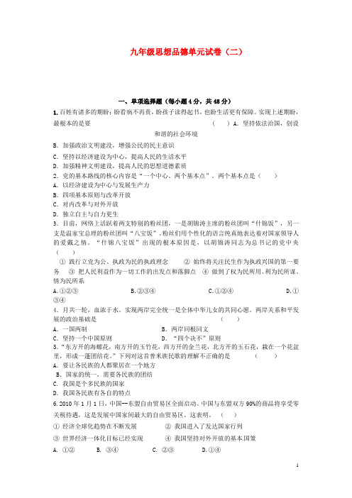 九年级政治单元测试卷(二)人教新课标版