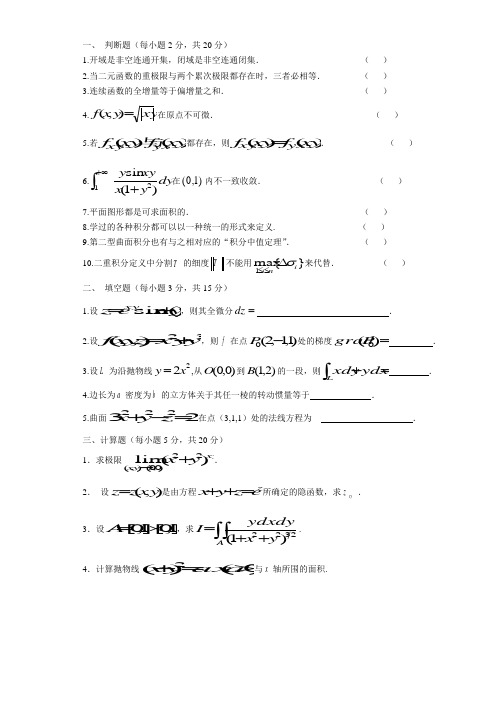 数学分析期末考试题1、2(第二份有答案)