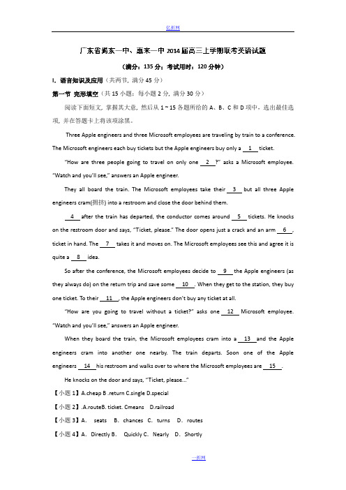 广东省揭东一中、惠来一中2014届高三上学期联考英语试题 Word版含解析