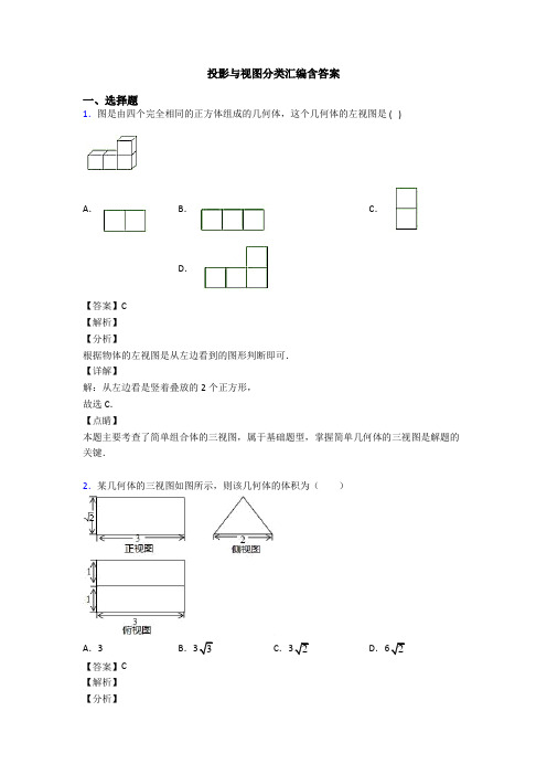 投影与视图分类汇编含答案