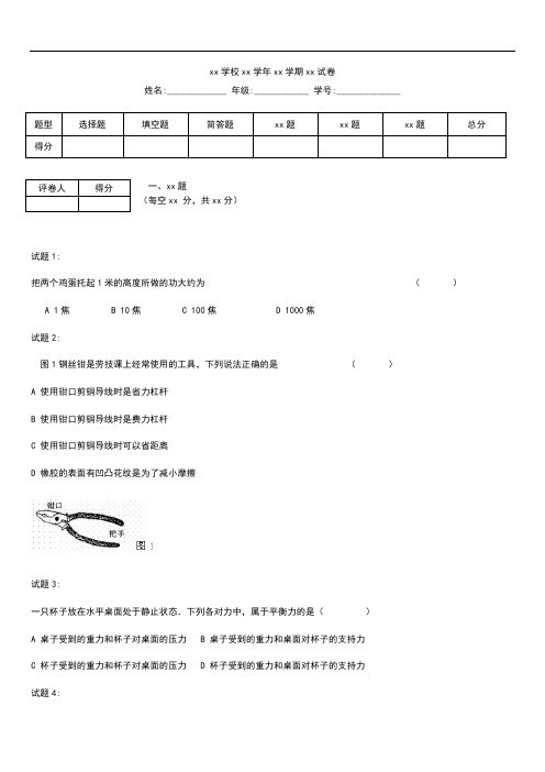 初中物理上海市山阳中学八年级下学期期中考模拟试考试卷 考试题及答案物理考试卷.docx